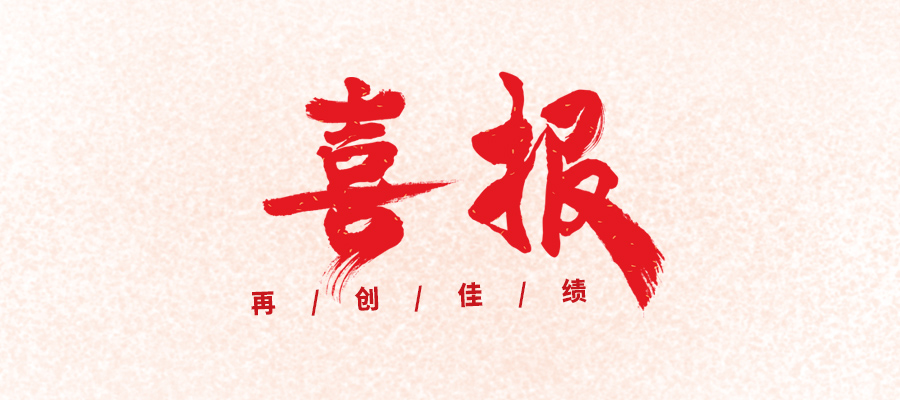 【喜报】英国威廉希尔科技被评为国家专精特新“小巨人”企业