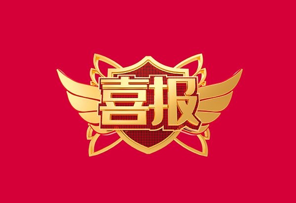 喜报！英国威廉希尔荣获2021年度中国机械工业科学技术奖技术发明类一等奖