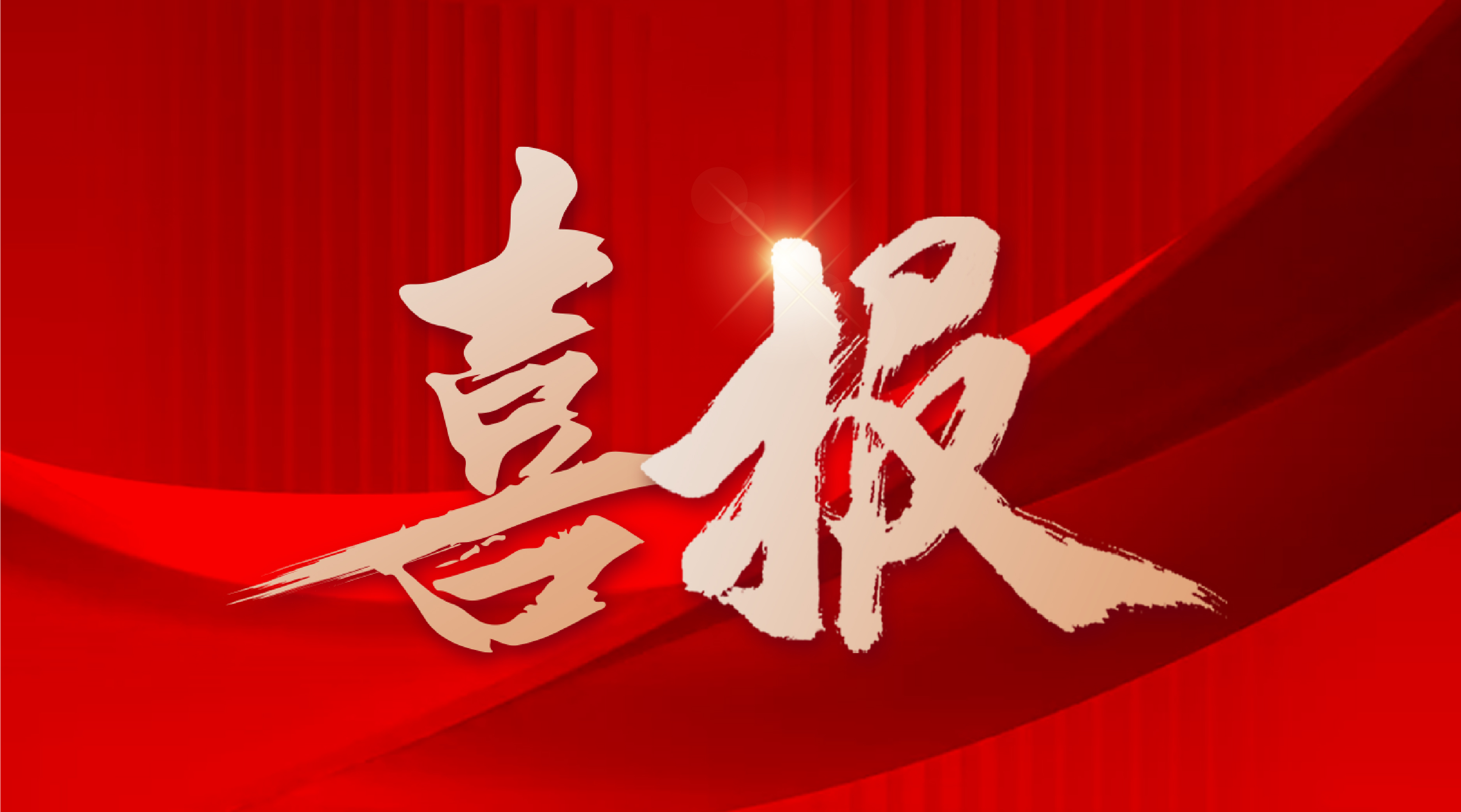 1.7+亿元！英国威廉希尔中标头部客户新能源电池生产基地核心设备采购项目