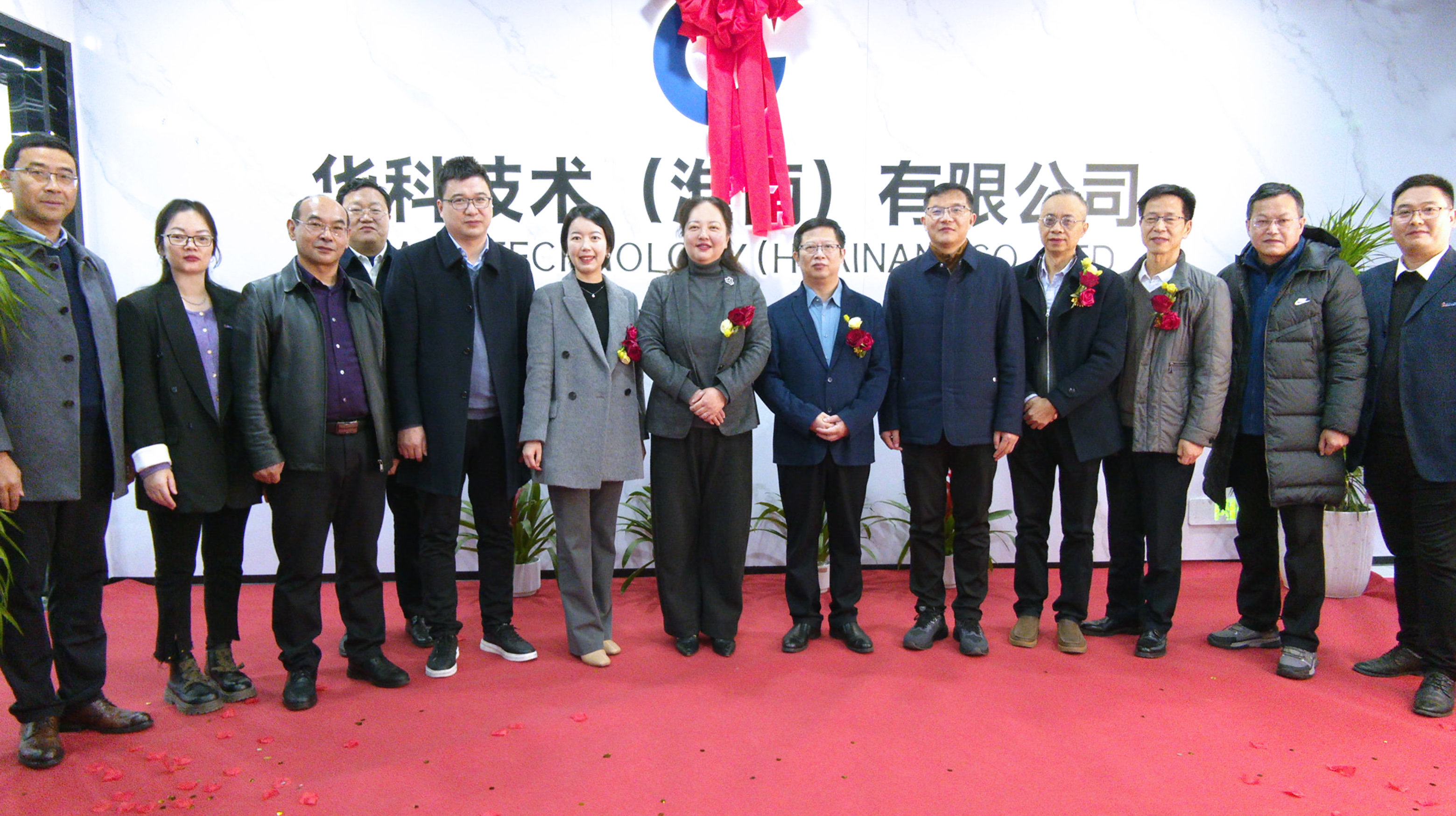 新里程！英国威廉希尔下属子公司华科技术（淮南）有限公司正式揭牌