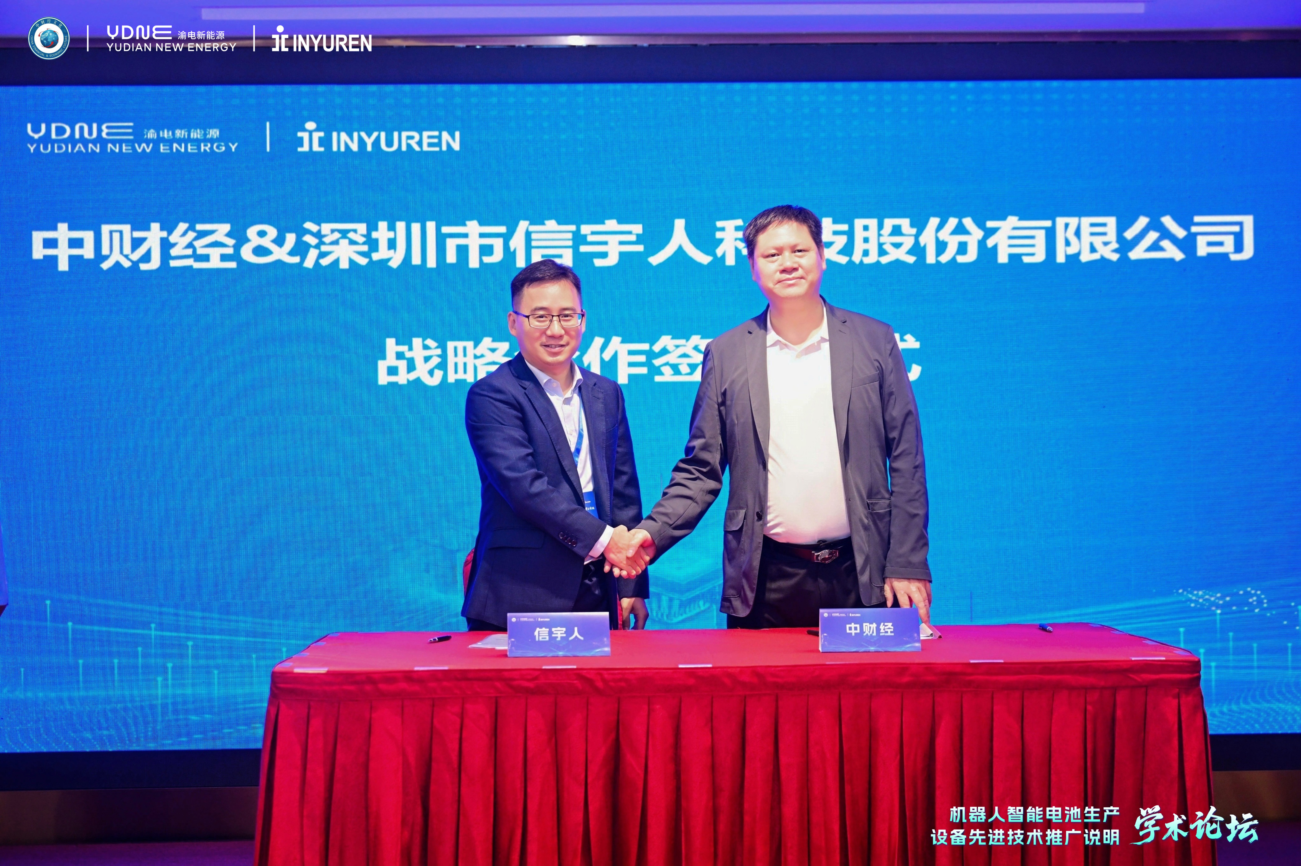 英国威廉希尔携手中财经、渝电新能源，拟共同推进沙特新能源智造