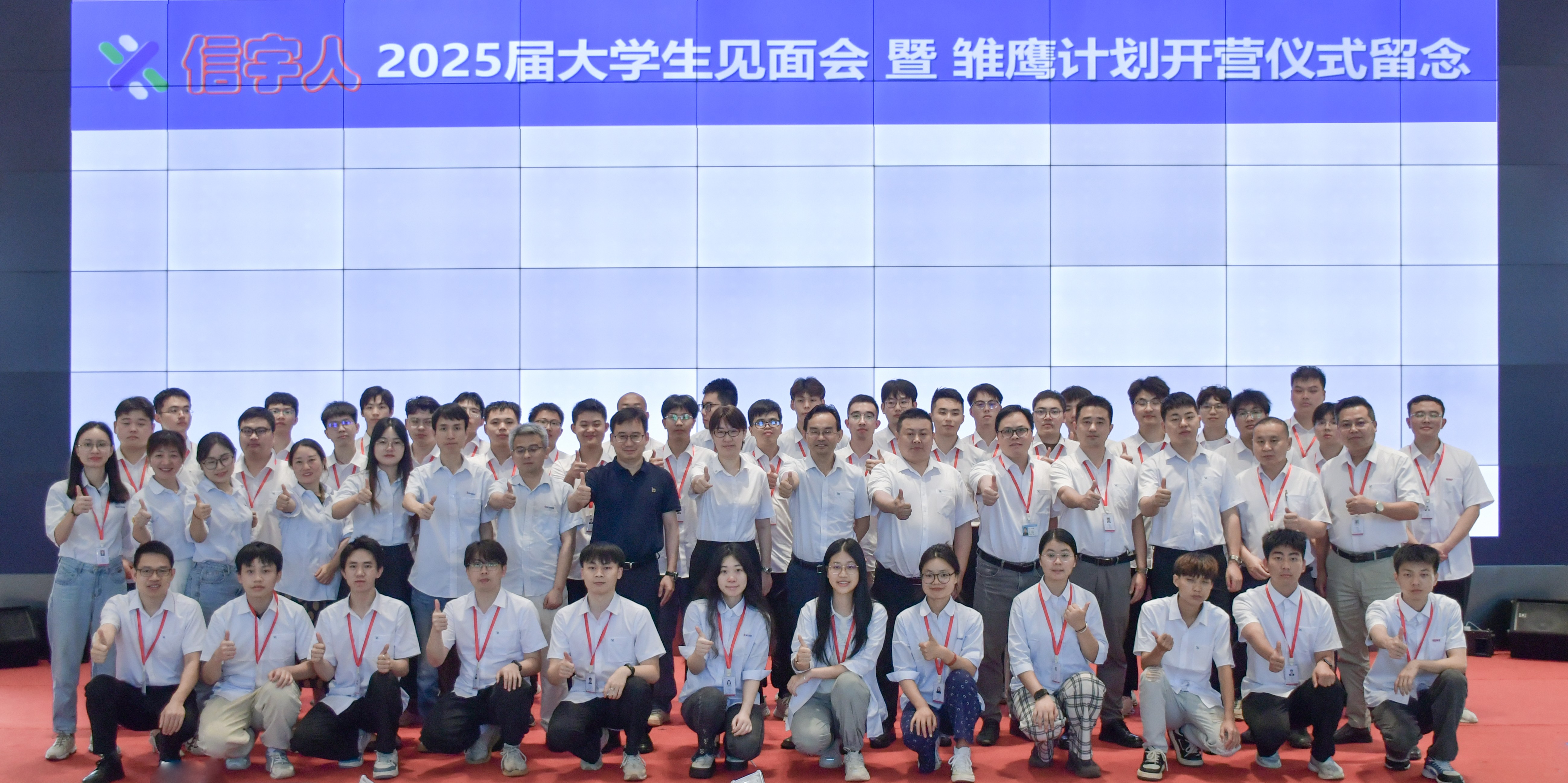 以心迎新，共赴未来丨英国威廉希尔2025届“雏鹰计划”正式启航