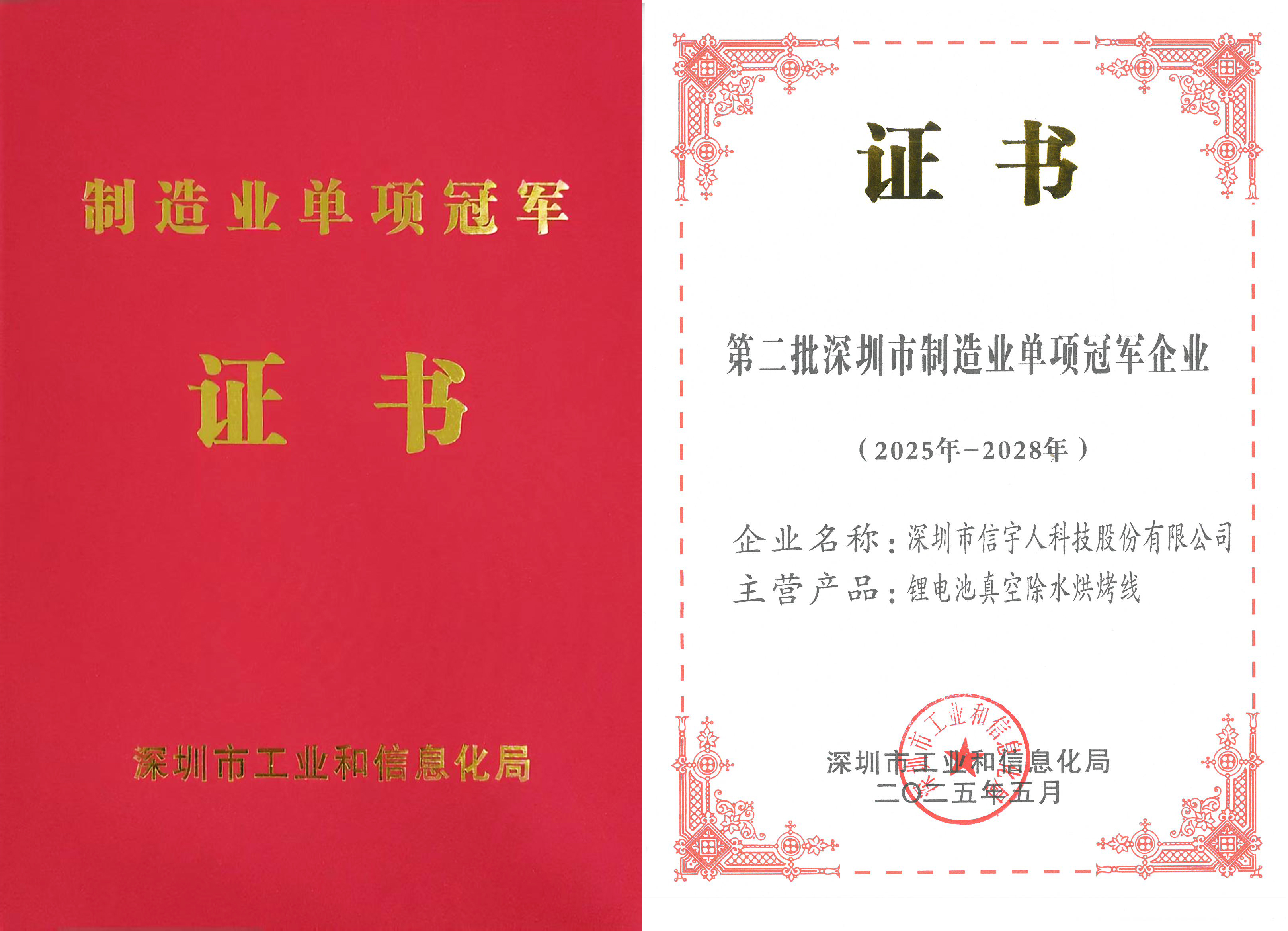 英国威廉希尔被评定为“第二批深圳市制造业单项冠军企业”