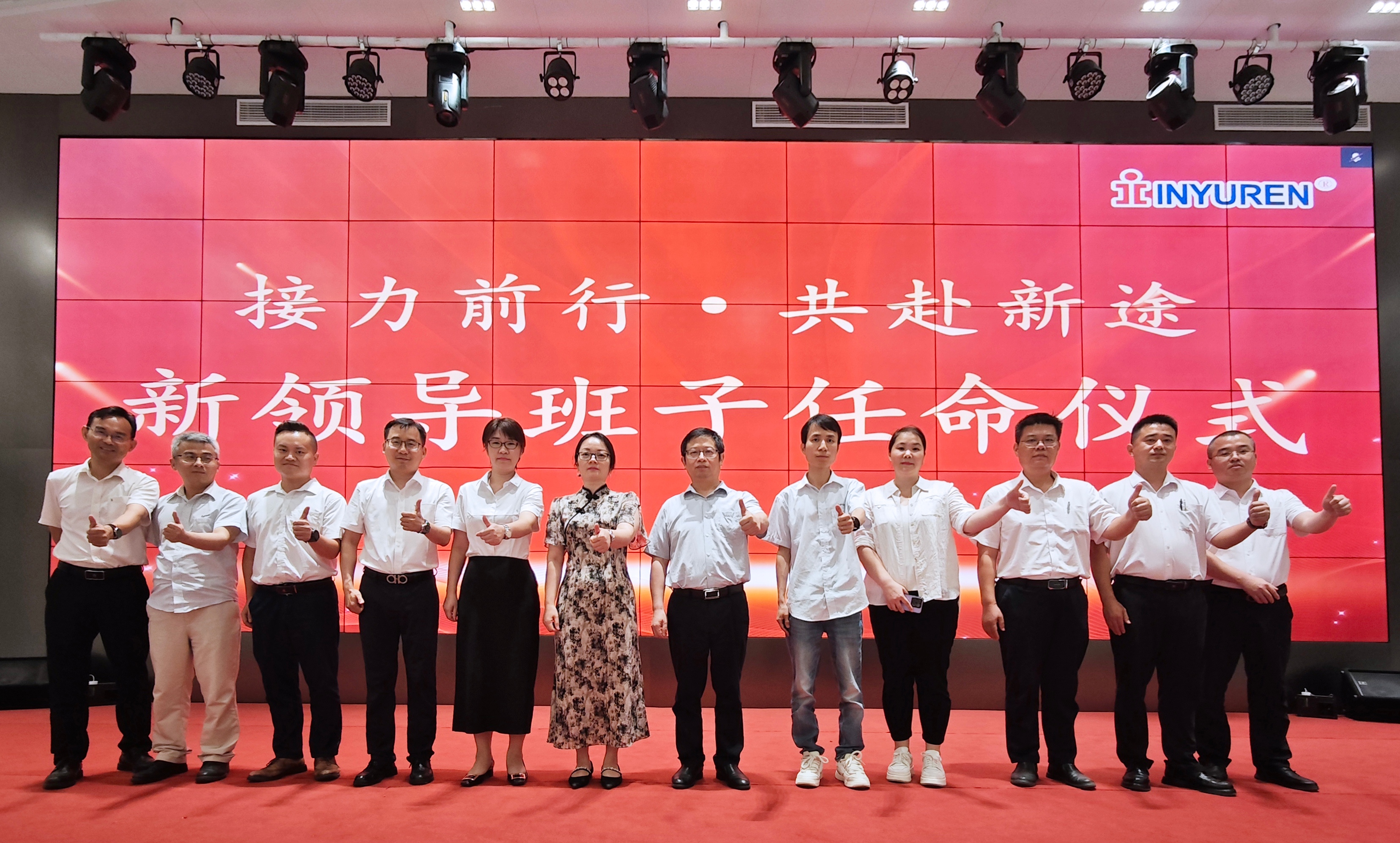接力前行·共赴新途丨英国威廉希尔新任领导班子任命仪式圆满举行
